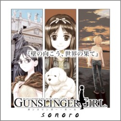 GUNSLINGER GIRL SONORO 『壁の向こう、世界の果て』