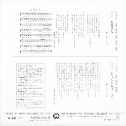 お宮さん / じょんがらゴーゴー