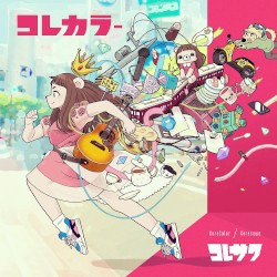 コレカラー
