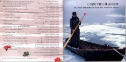 Северный Афон