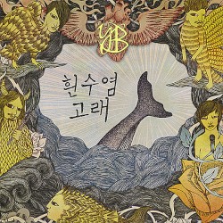 흰수염고래