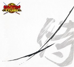 音盤 サムライスピリッツ 天下一剣客伝・零の巻