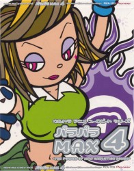 ウルトラ アニメ ユーロビート シリーズ パラパラMAX4 〜THE POWER OF NEW ANIMATION SONGS〜