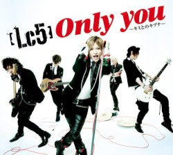 Only you ～キミとのキヅナ～