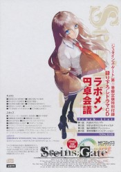 『シュタインズ・ゲート』第1巻 限定版特別付録 録り下ろしドラマCD 「ラボメン円卓会議」
