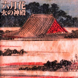 火の神殿