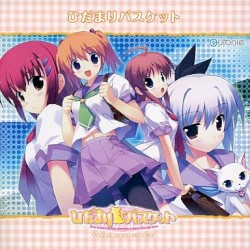 ひだまりバスケット