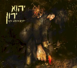 דברים יומיומיים כאלה