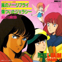 風のノー・リプライ / 傷ついたジェラシー