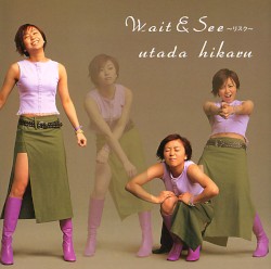 Wait & See 〜リスク〜