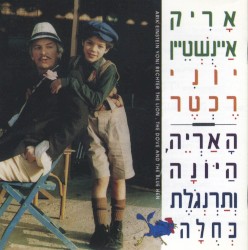 האריה, היונה ותרנגולת כחולה