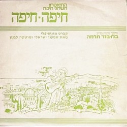 חיפה חיפה: קברט מוניציפלי
