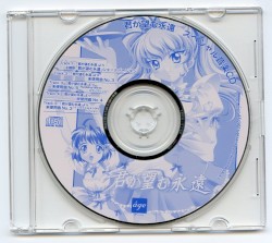君が望む永遠 スペシャル音楽CD