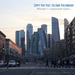 Москва – Старинный Череп…
