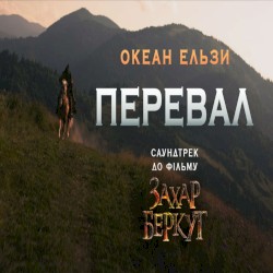 Перевал (З фільму "Захар Беркут")