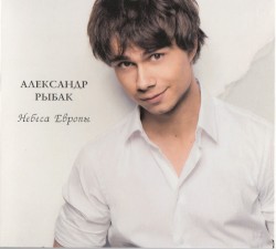 Небеса Европы