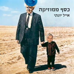 כסף ממוזיקה
