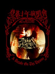 閃靈登基十年演唱會