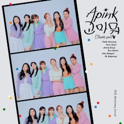 고마워 (Thank you)