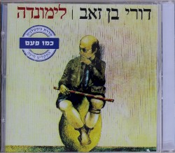 לימונדה