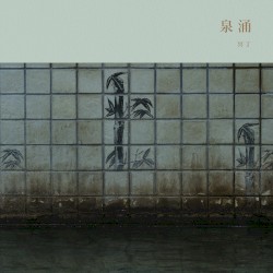 Sen'nyū