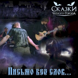Письмо без слов...