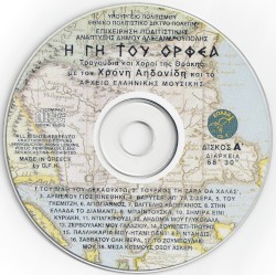 Η ΓΗ ΤΟΥ ΟΡΦΕΑ