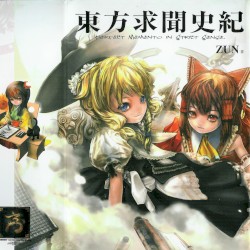 東方求聞史紀 〜 Perfect Memento in Strict Sense