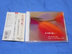 The Greatest Hit あの頃の私へ…