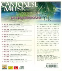 世纪乐典 中国广东音乐名曲典藏