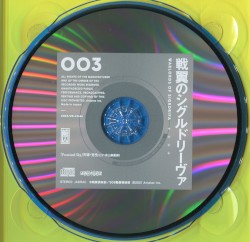 戦翼のシグルドリーヴァ 003 特典CD 「Promised Sky」