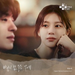 We Are All Trying Here (Original Soundtrack) Part.5