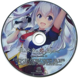 僕の未来は、恋と課金と。~Charge To The Future~ サウンドトラックCD