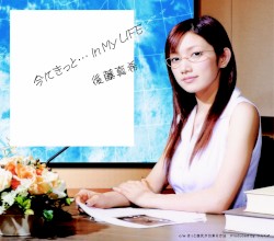 今にきっと…In My LIFE
