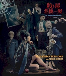 殺し屋危機一髪