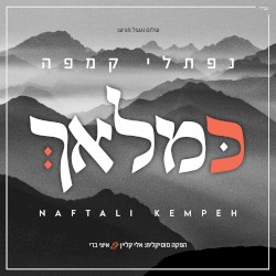 כּמלאךְ