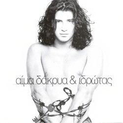 Αίμα, δάκρυα & ιδρώτας