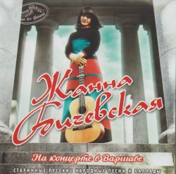 На концерте в Варшаве