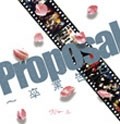 Proposal～卒業告白～