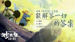 能解答一切的答案