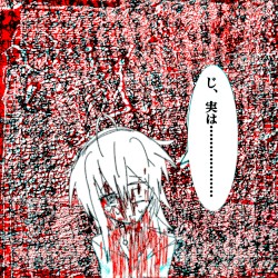 呪詛告白初恋そして世界