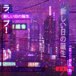 新しい日の誕生