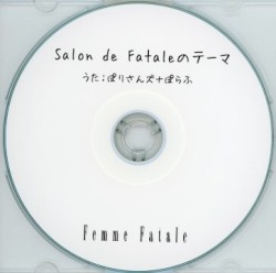 Salon de Fataleのテーマ