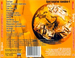 Аристократия помойки-4. Основной инстинкт