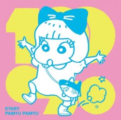 キミに100パーセント / ふりそでーしょん