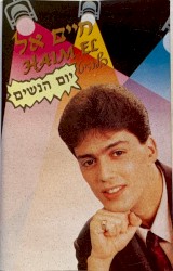 יום הנשים