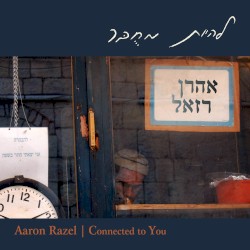 להיות מחובר