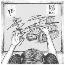 Исправили