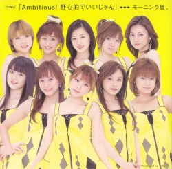 シングルV「Ambitious! 野心的でいいじゃん」