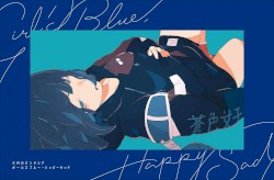 ガールズブルー・ハッピーサッド